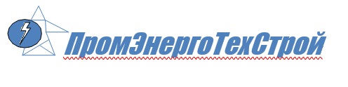 ПромЭнергоТехСтрой